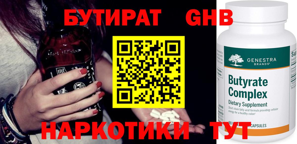Дивногорск  БУТИРАТ оксибутират  Вход с VPN 