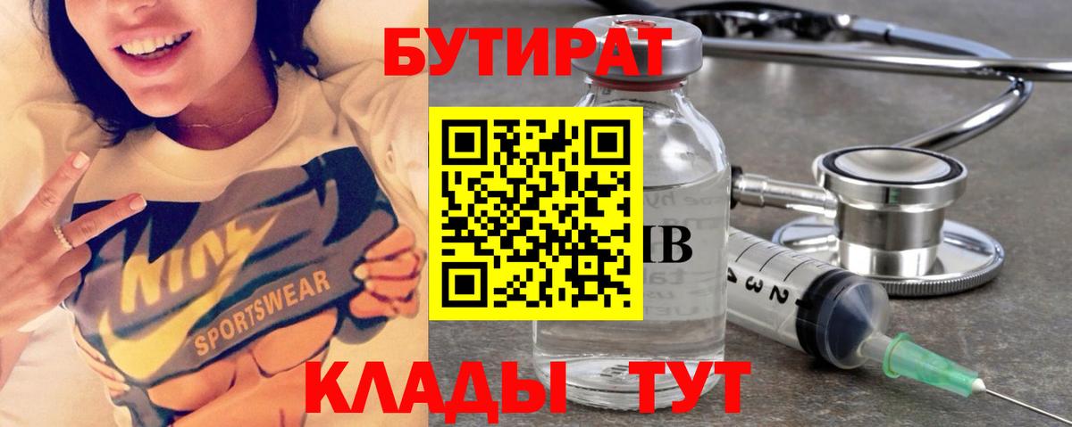 Бутират 99% Дивногорск