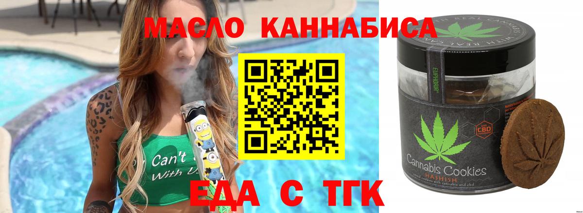 Печенье с ТГК марихуана  Вход с VPN  Дивногорск 