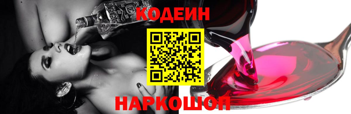 Кодеин напиток Lean (лин) Дивногорск