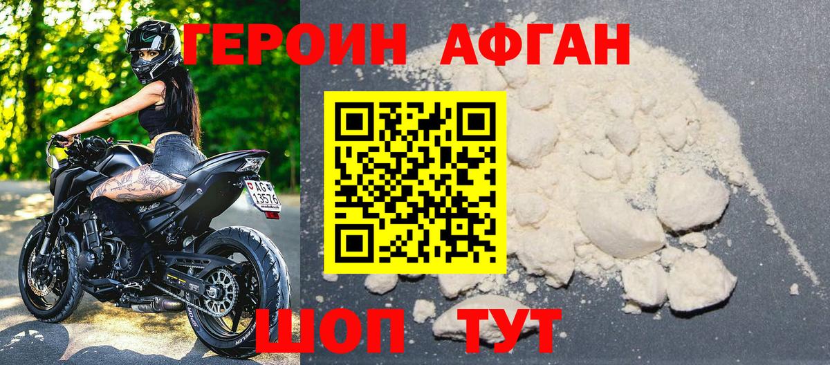 Героин  Героин герыч  Вход с VPN  Дивногорск 