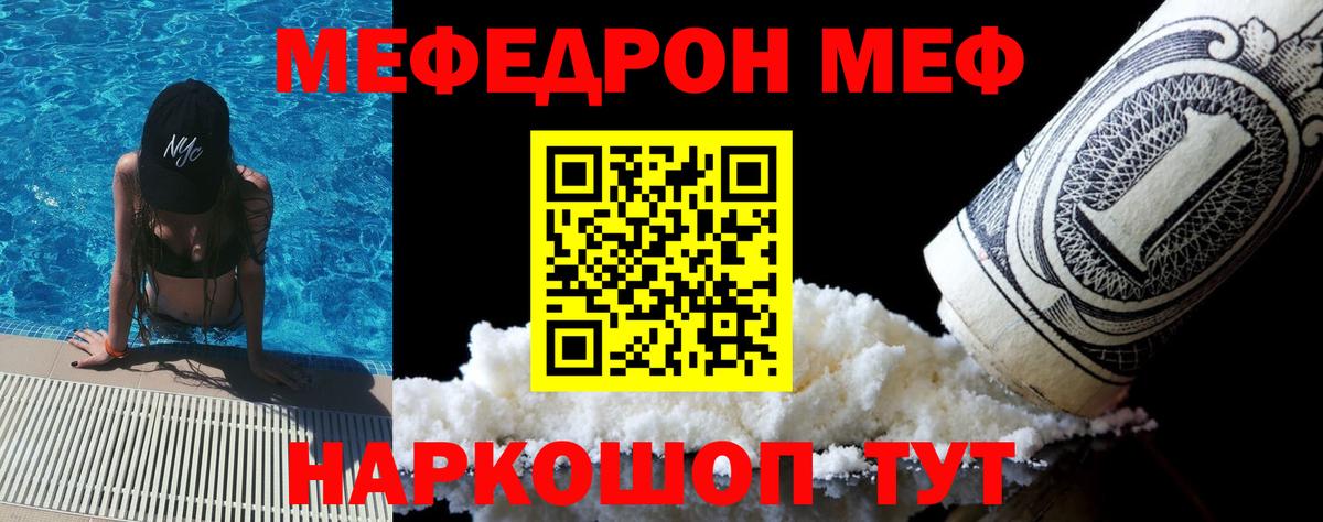 МЕФ мука  МЕФ  Дивногорск  Меф  Меф VHQ  Вход с VPN 