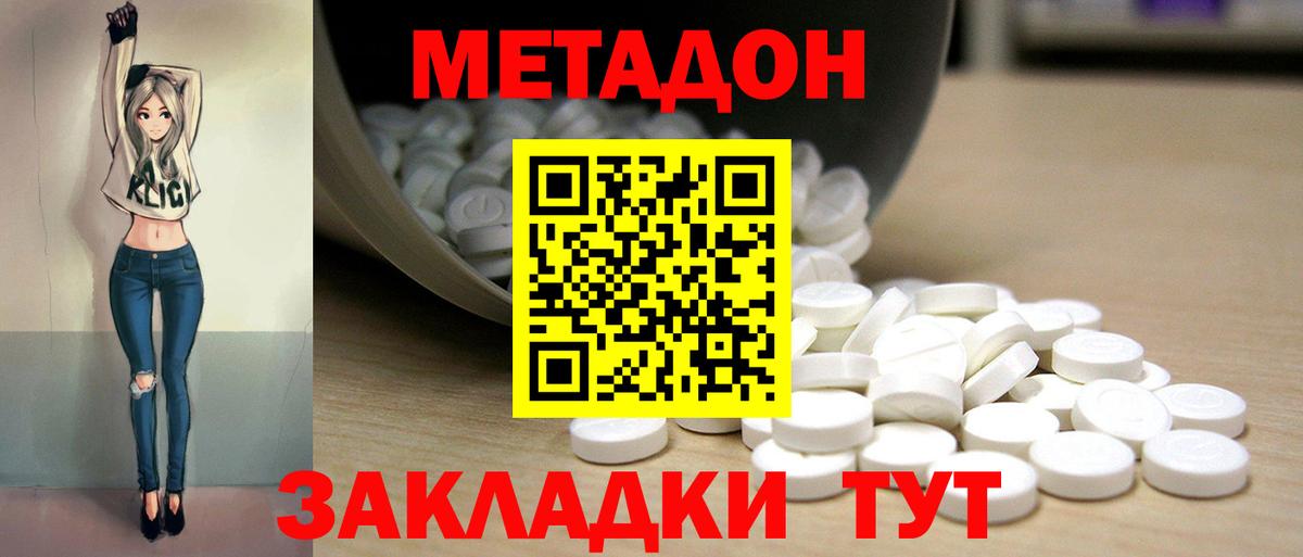 Дивногорск  Метадон мёд  Вход с VPN 